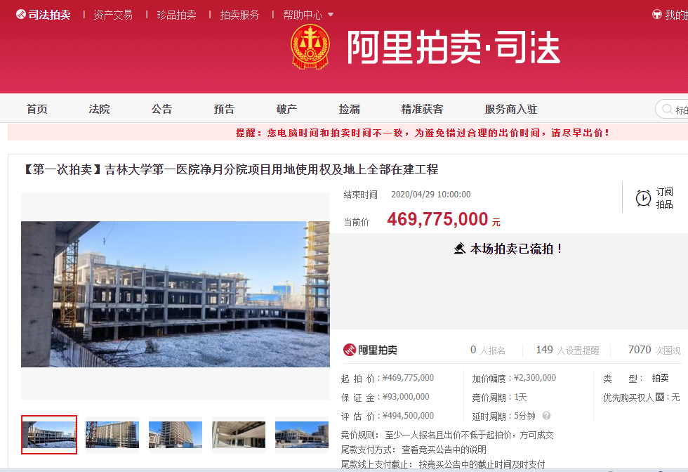 阿里拍卖司法拍卖 腾讯网