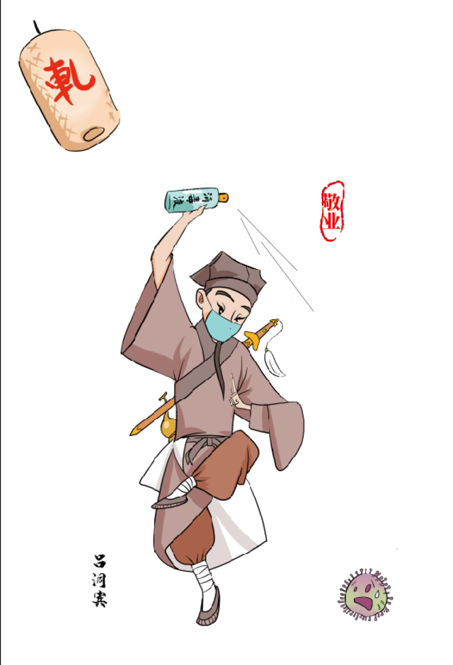 吕洞宾