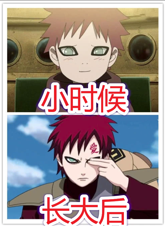 很多人都表示我爱罗长大后的样子真的让人泪崩的节奏呢.