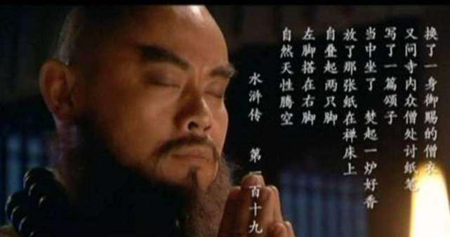 鲁智深坐化