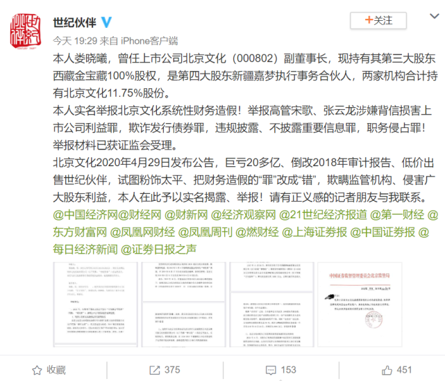 微博上一位加v认证的用户"世纪伙伴"突然发文爆料,他自称名叫娄晓曦