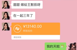 异地恋的男朋友在微信上求婚了 第一次转账 99999 元 然后又转了