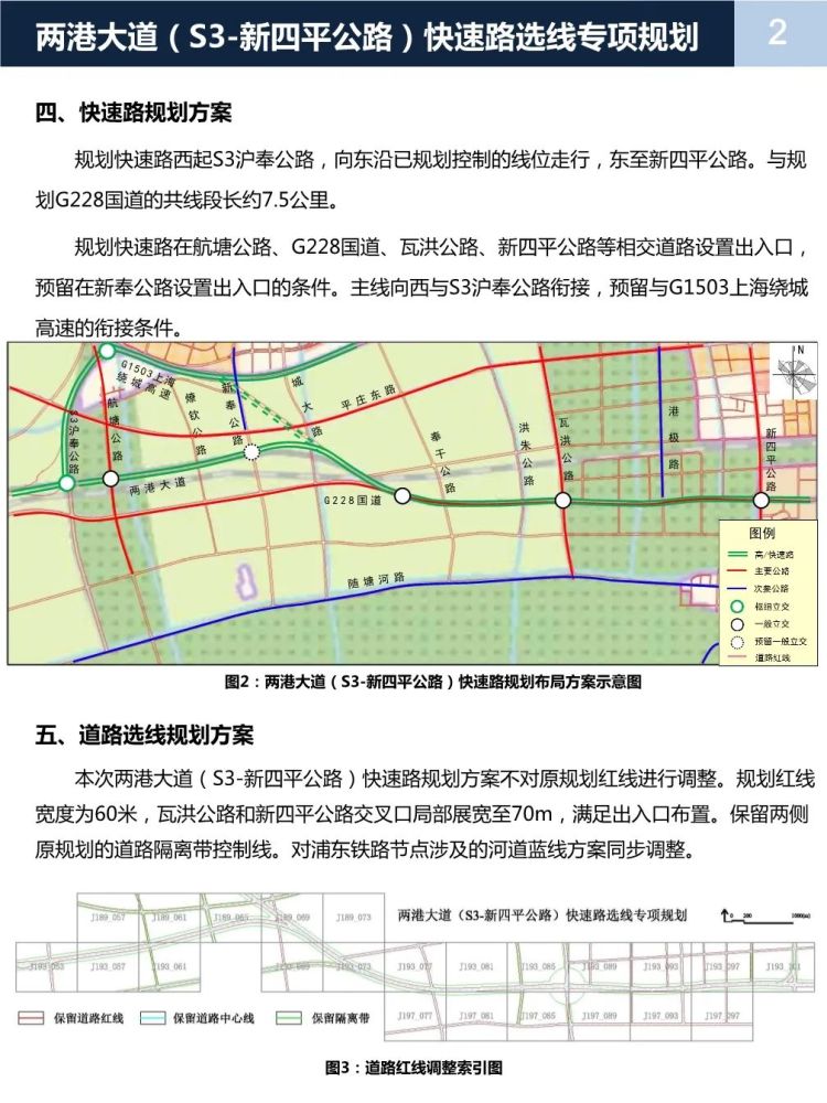 好消息!两港大道新建段s3-新四平公路规划公示