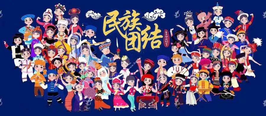 一起学习民族团结进步小知识