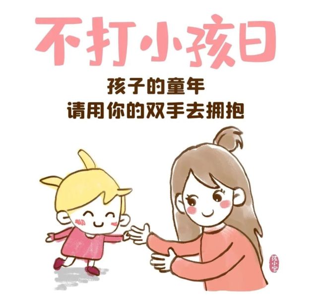 国际不打小孩日,对待孩子的最高境界:温和而坚定