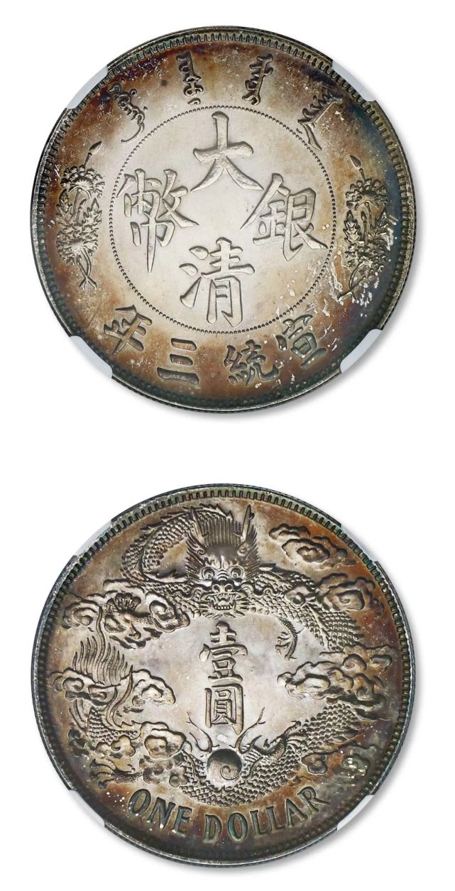 简介:宣统三年大清银币"反龙"版壹圆样币一枚,k-225/lm-31,1911年度