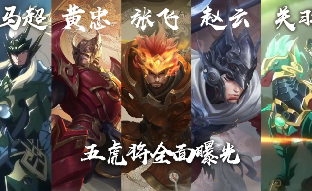 王者荣耀:五虎限定开黑节来袭,史诗限定四选一,绿色这