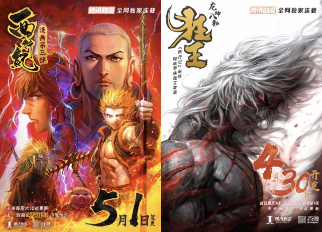 超人气国漫《西行纪》第三部开更,西行宇宙独立漫画