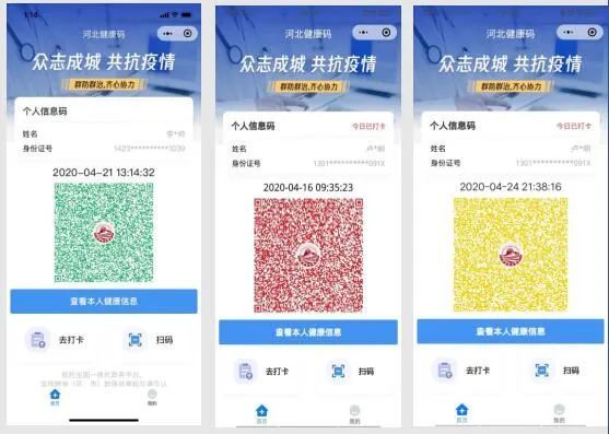 保定市推广应用"河北健康码"