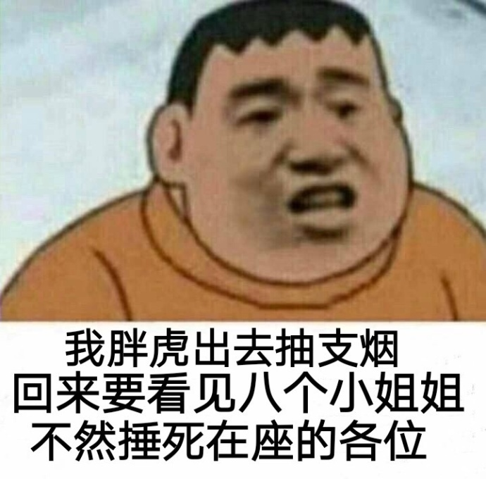 胖虎表情包:靓仔也是会哭泣的