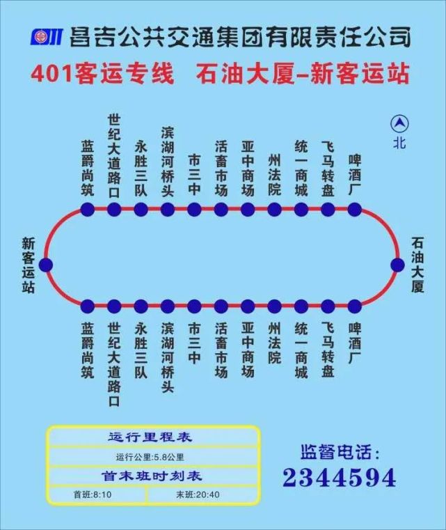 昌吉公交新增通往新客运站专线,启用夏季班次