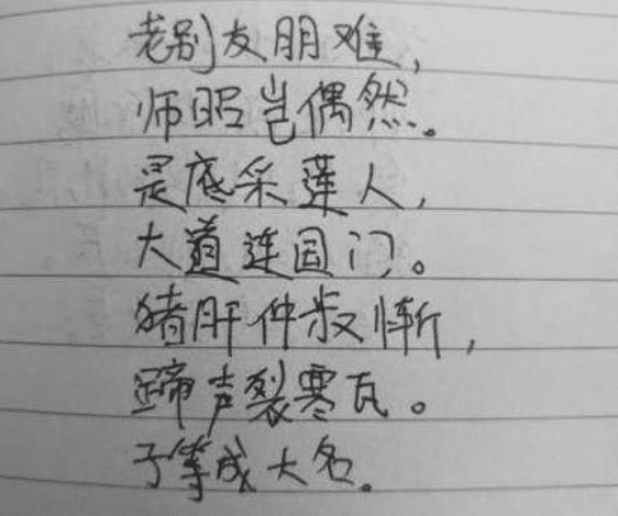 小学生写"藏头诗"火了,老师已气晕,班主任:下课来办公