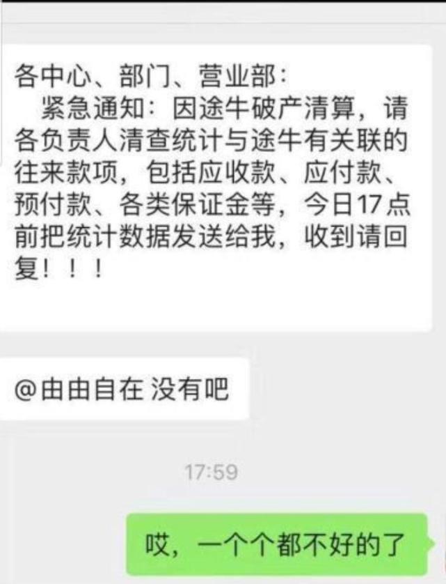 [运营]破产清算？途牛回应：谣言，目前运营正常