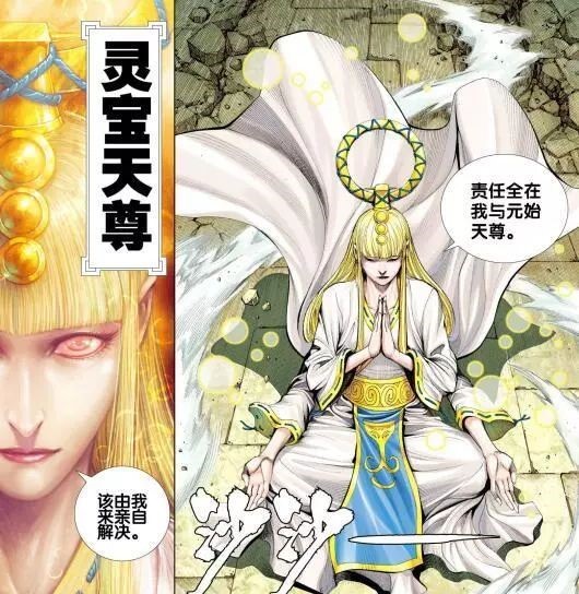 西行纪漫画人物回顾第二回!灵宝天尊罗侯哪家强?
