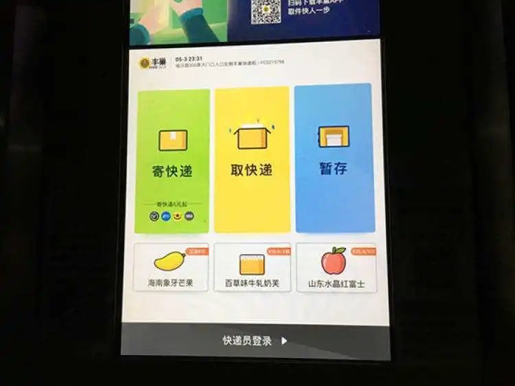 丰巢快递柜不再免费,网友吵翻天