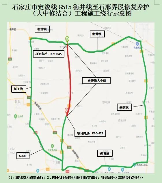 三,绕行路线国道定浚线g515(原省道定魏线)衡井线至石邢界段断交施工