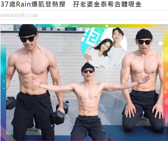 打开腾讯                     今年37岁的rain身材保持的相当好,一