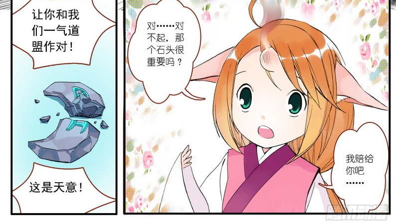 搞笑漫画:涂山苏苏从天而降,白月初的姻缘石计划被破碎!