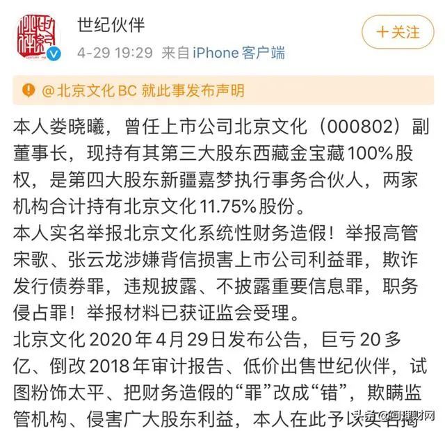 娄晓曦发微博称,实名举报北京文化系统性财务造假,董事长宋歌与公司副