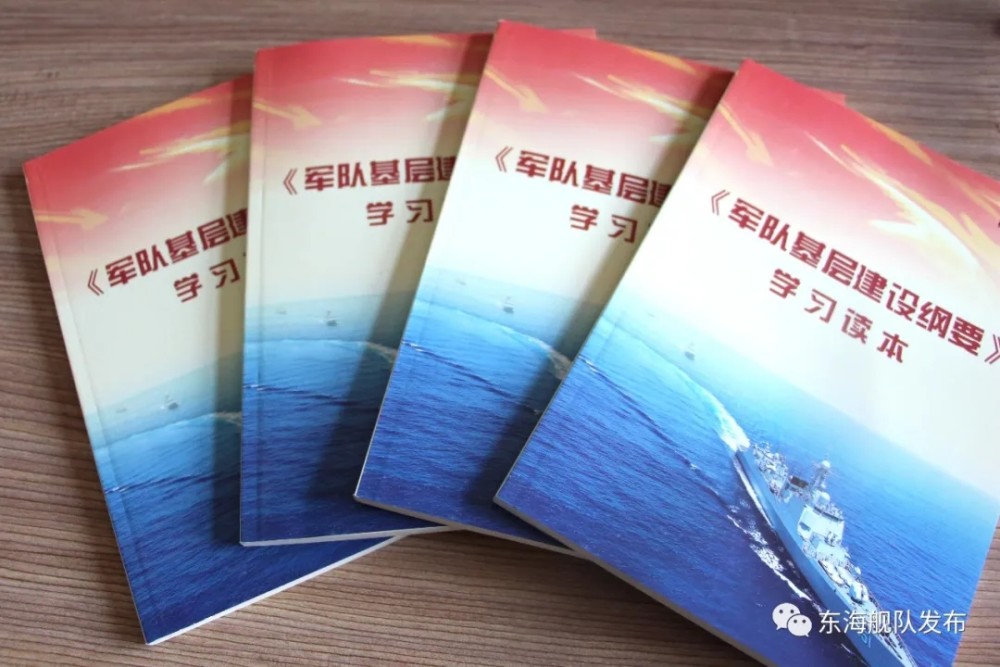 东海基层建设风采录新《纲要》怎么学?这支部队有"秘笈!