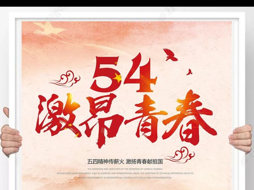 五四青年节祝福语带唯美图片,愿你脚踏青春之路,走向快乐,走向幸福!