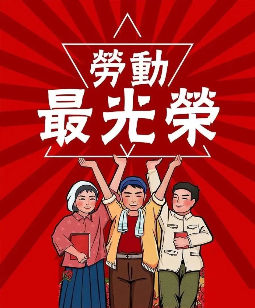 2020五一快乐祝福语短信,劳动节快乐祝福语大全_腾讯