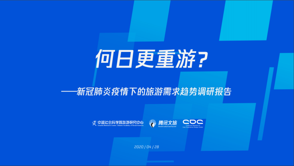 出社会以后-挂机方案调研陈诉表现：武汉成为疫后网友最想往的都会，北京位列第二 ...挂机论坛(2)