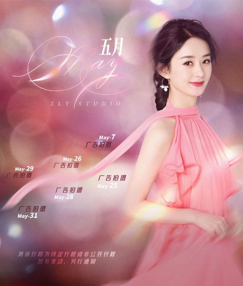 赵丽颖5月7日广告拍摄