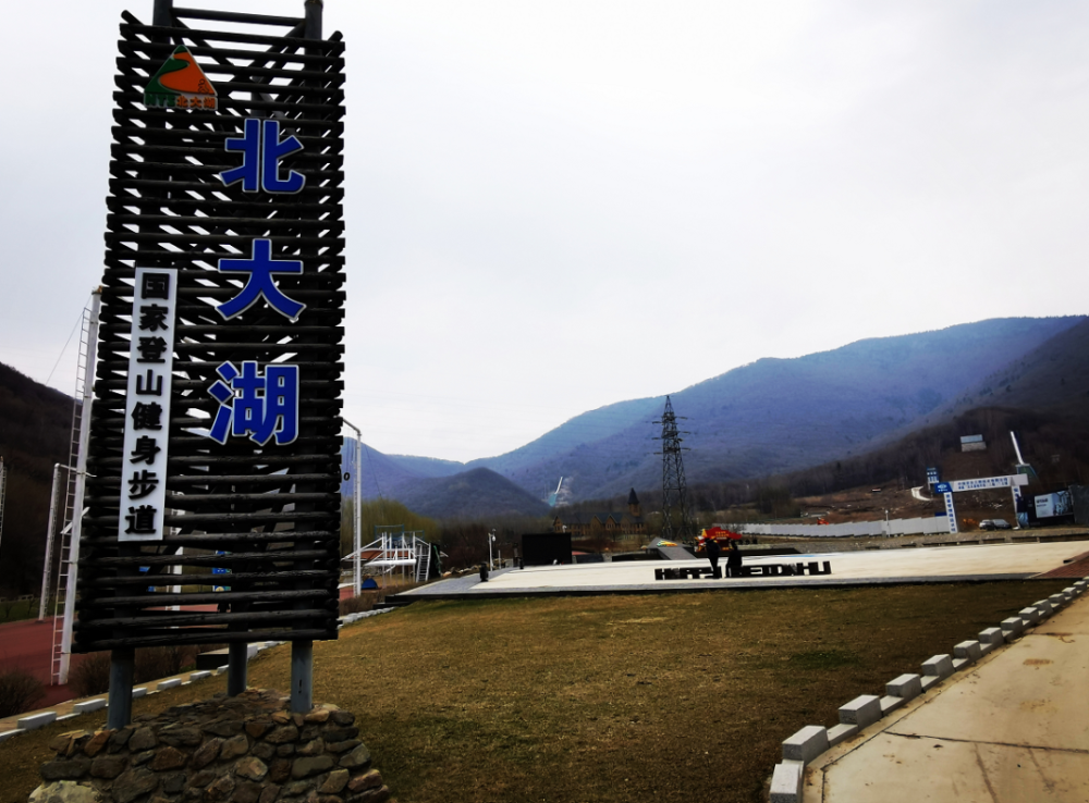 五一相约北大湖:沿登山步道,登吉林市最高峰