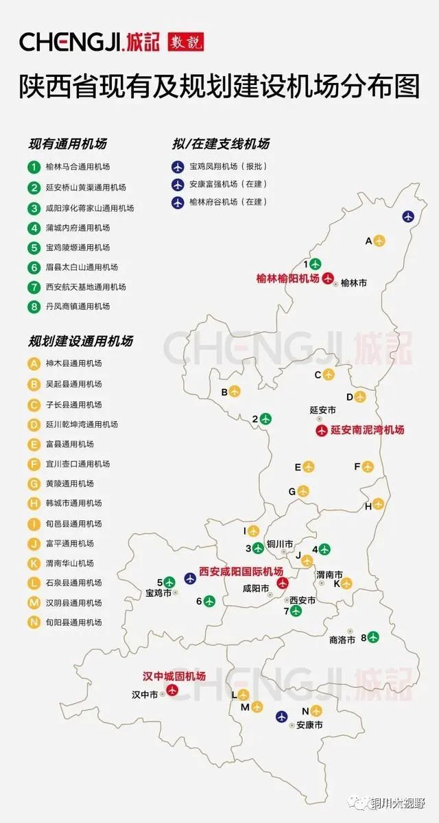 陕西省现有及规划建设机场分布图,竟然有25座机场!