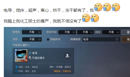 当化学硕士遇到了和平精英,搜了15个id后绝望了!