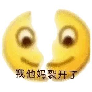 我裂开了表情包