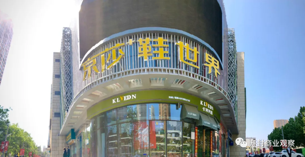 疫情过后或闭店止损或调改谋生,郑州大商连续关店\京莎鞋城转型购物