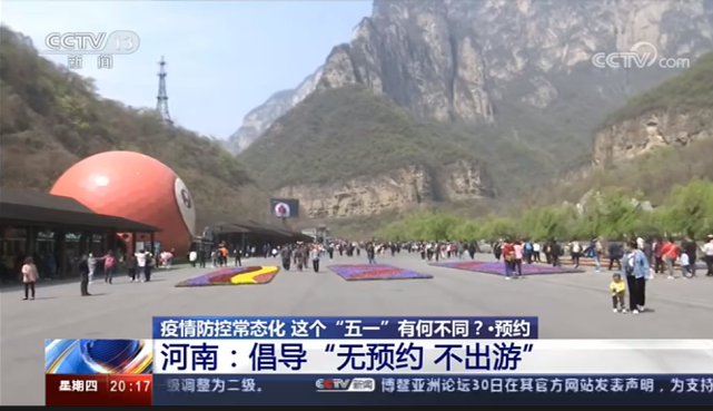 央视报道！“五一”假期云台山硬核保安全！