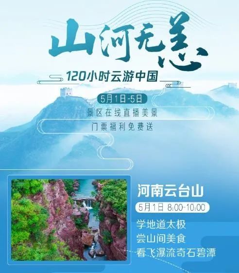 央视报道！“五一”假期云台山硬核保安全！