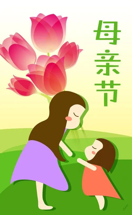2021母亲节祝福语 母亲节问候语文案