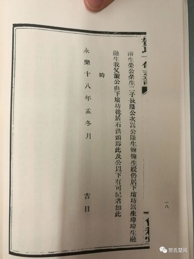 家谱介绍-会稽郡贺氏支谱