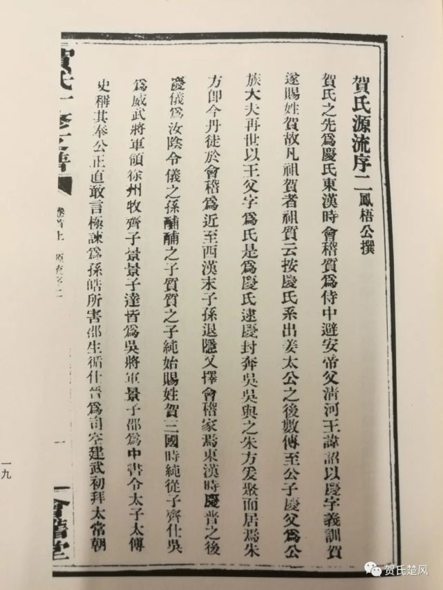 家谱介绍-会稽郡贺氏支谱