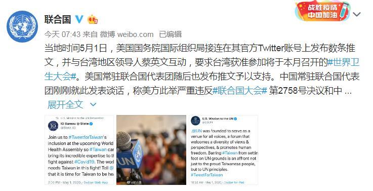 美国发文为台湾参加WHA说话，中国常：坚决反对