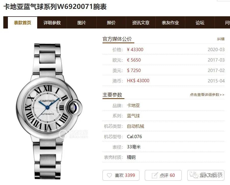 v6卡地亚蓝气球系列w6920071腕表33女款机械对比评测