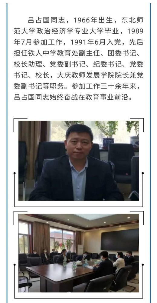 吕占国出任大庆一中校长
