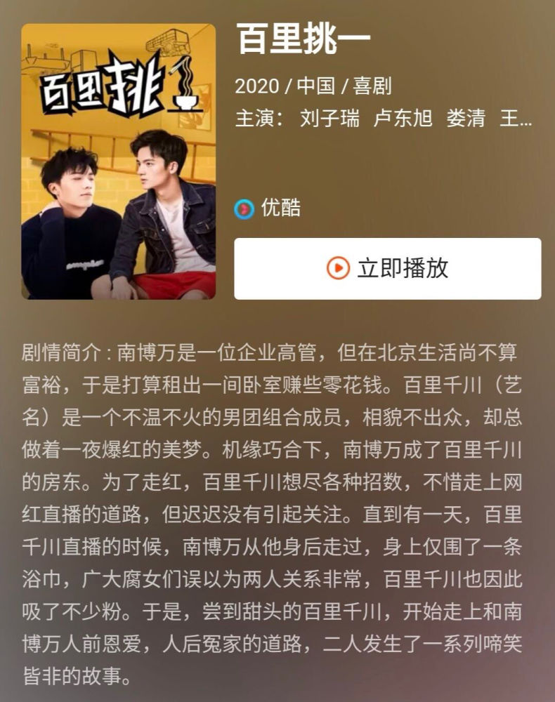 《上瘾》作者柴鸡蛋新剧,黄景瑜发博宣传,《百里挑一》有点搞笑!