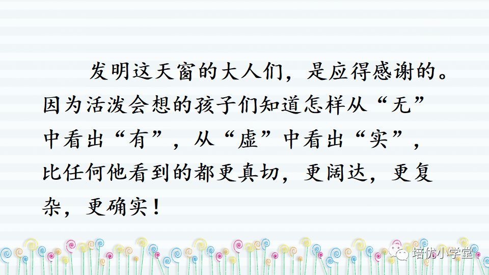 天窗简谱_屋顶天窗(2)