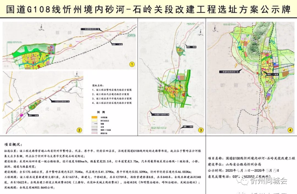 国道g108线忻州境内改建工程选址公示!路过这些地方