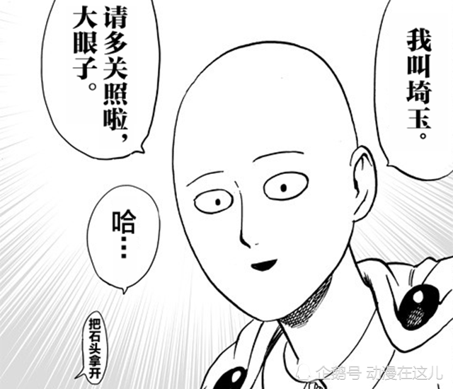 一拳超人:大眼子加入埼玉相识名单,让人期待她的未来