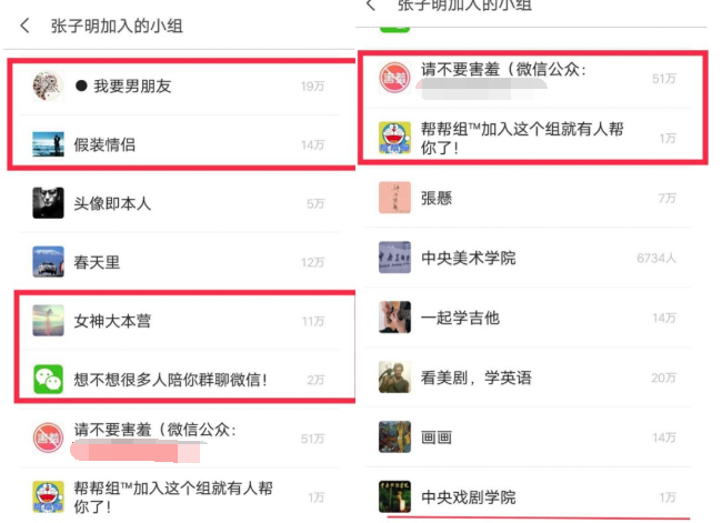 有人发现他关注了大量的"交友小组",还有搭讪和字母圈相关小组