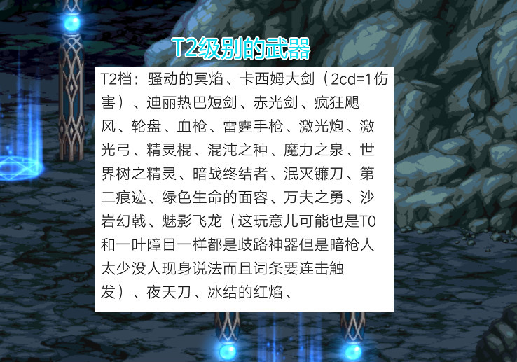 地狱魔杖,元素魔道和召唤角色,都用这个是最好的;此外,还有匿影匕首