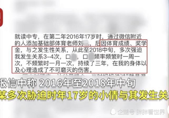 女生勇敢举报,职校老师以成绩威胁长期发生性关系!警方:"启动调查!