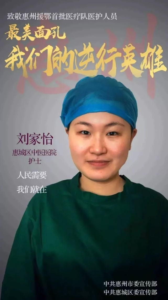 惠州这名援鄂护士获授"全国优秀共青团员"|刘家怡|省