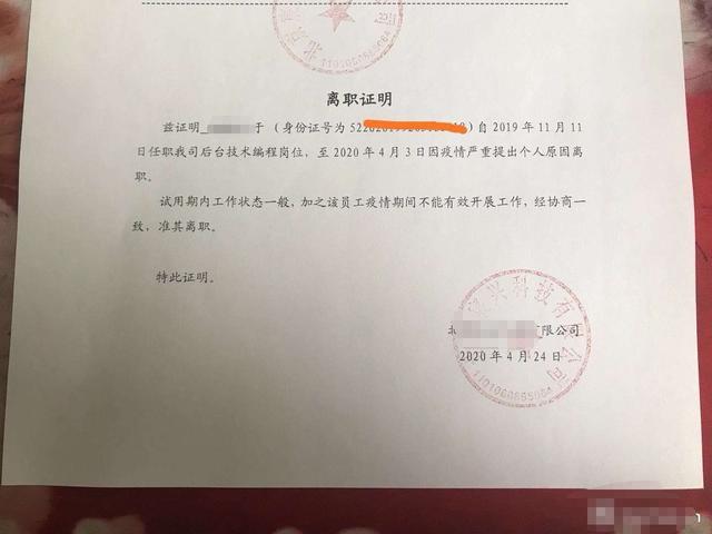 开收入证明赶上离职 腾讯网